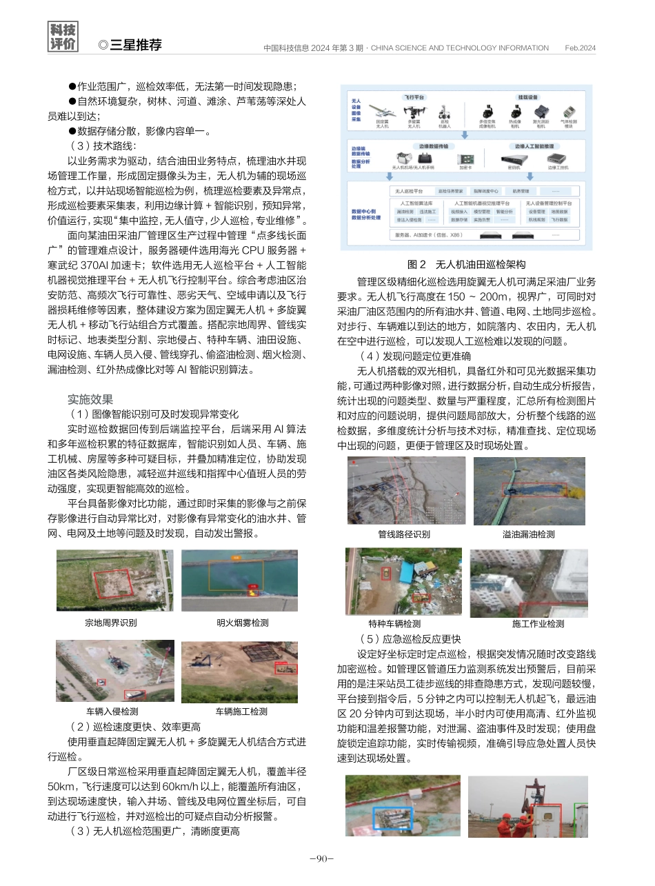 AI驱动无人巡检技术在油田行业的创新应用.pdf_第3页