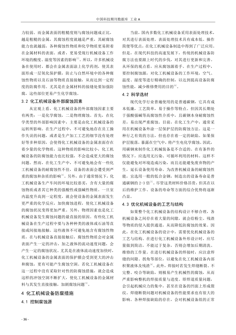 化工机械设备腐蚀的原因及防腐措施探讨.pdf_第2页