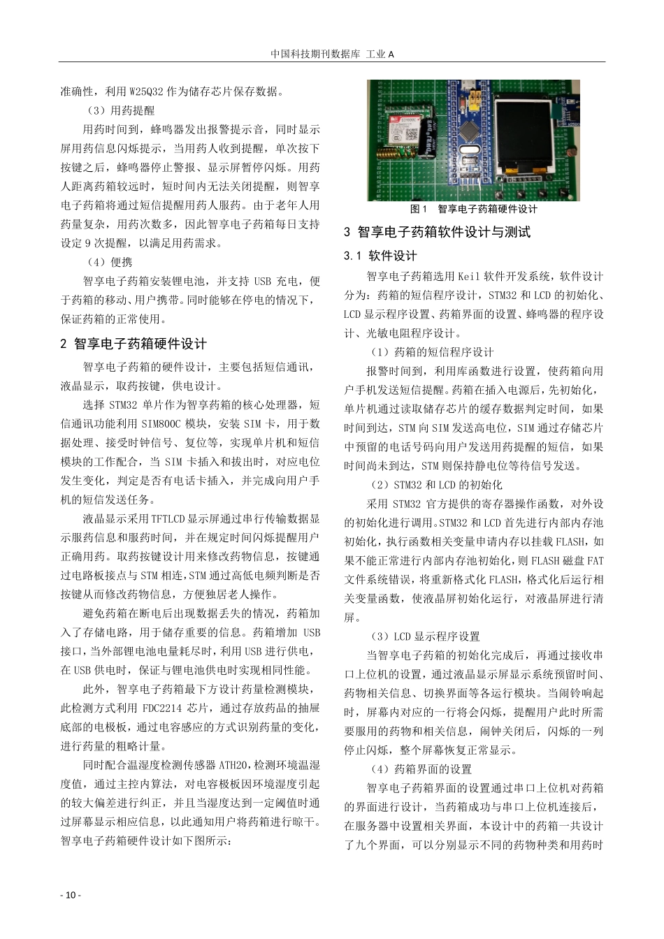 基于STM32的智享电子药箱设计.pdf_第2页