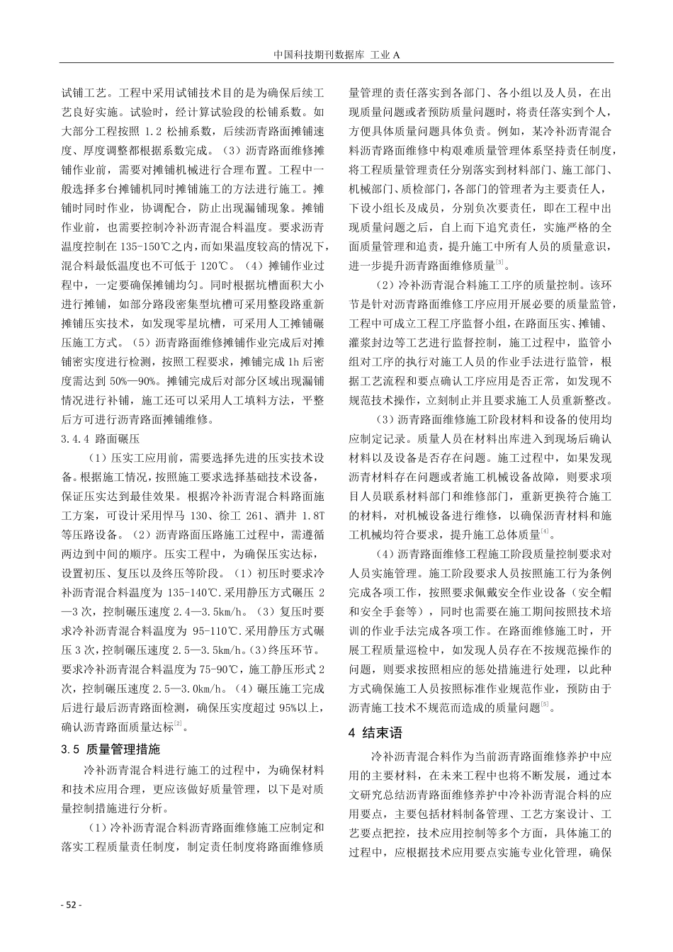 冷补沥青混合料在道路沥青路面养护维修中的运用.pdf_第3页