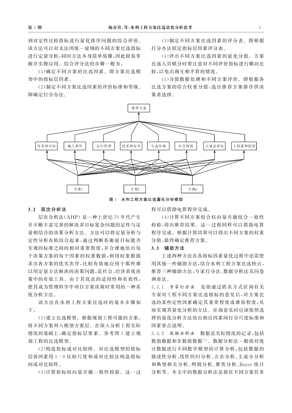 水利工程方案比选量化分析思考.pdf_第3页