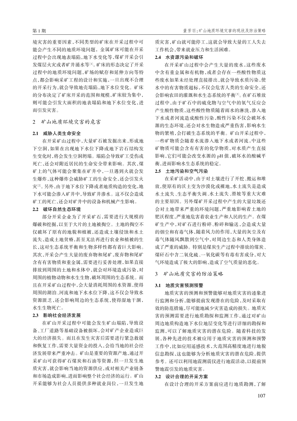 矿山地质环境灾害的现状及防治策略.pdf_第2页