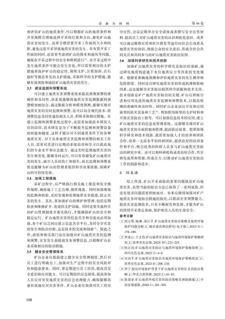 矿山地质环境灾害的现状及防治策略.pdf_第3页