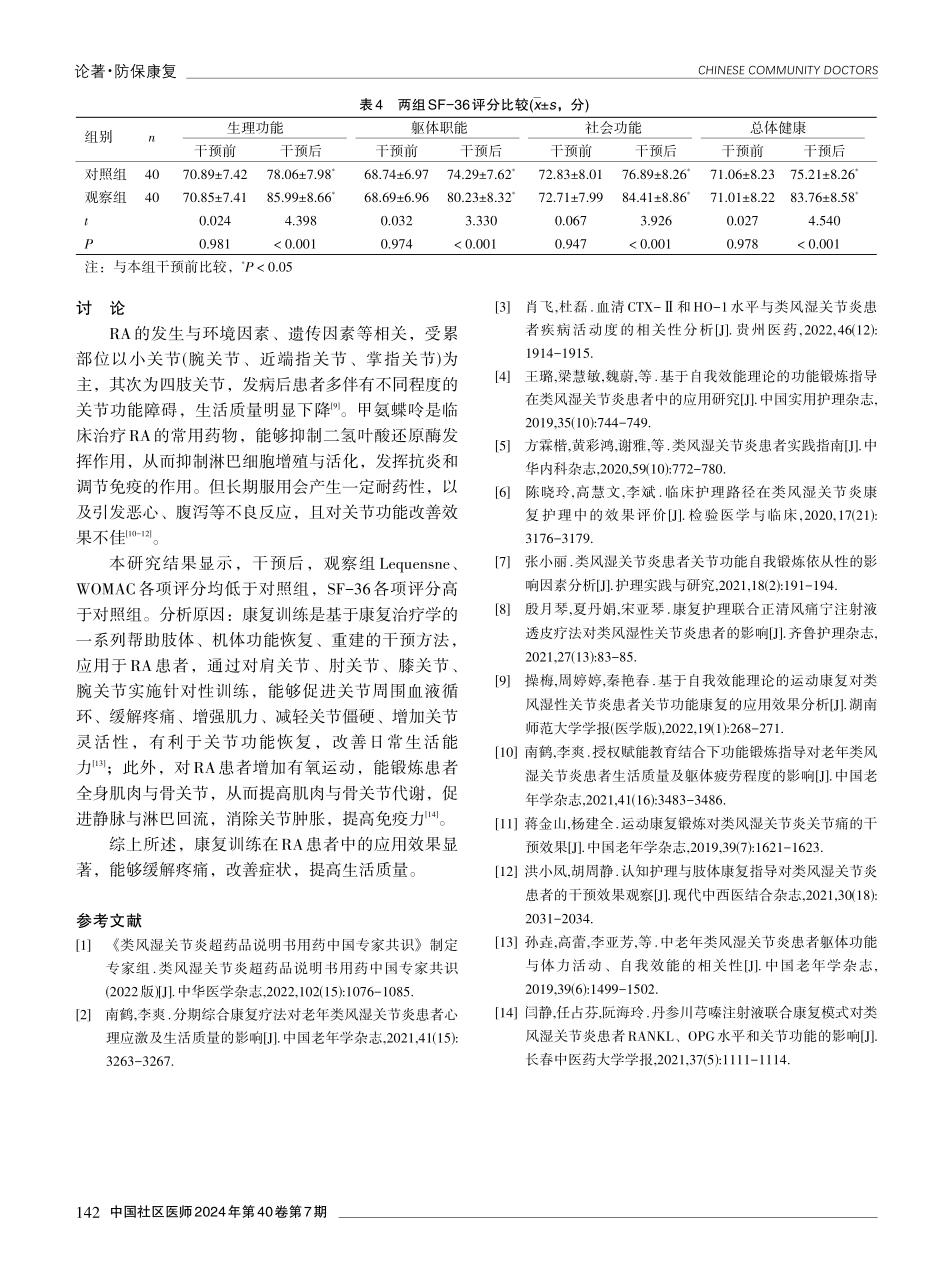 类风湿性关节炎患者功能障碍康复训练方案分析.pdf_第3页