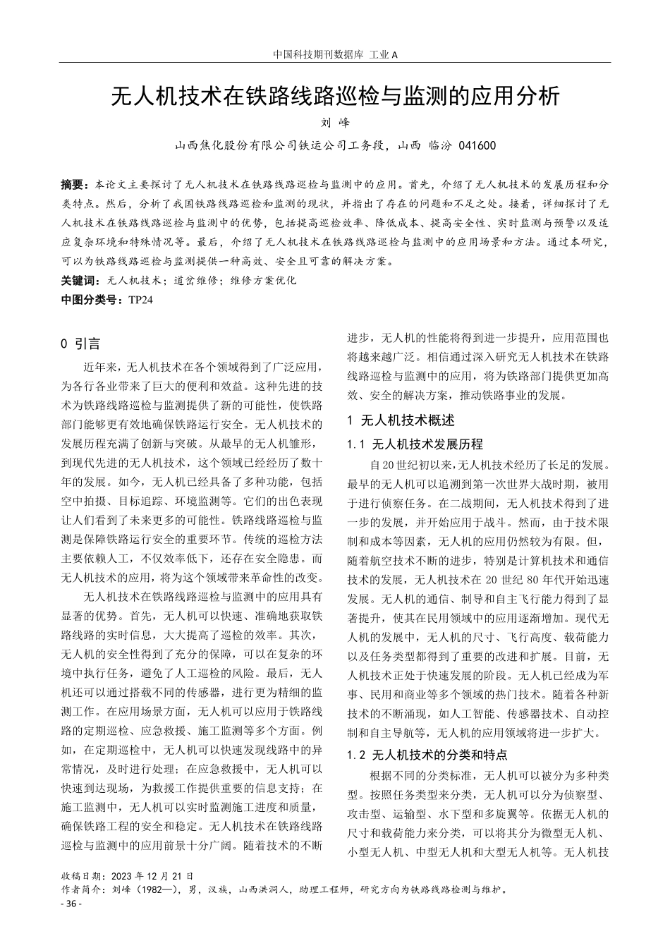 无人机技术在铁路线路巡检与监测的应用分析.pdf_第1页