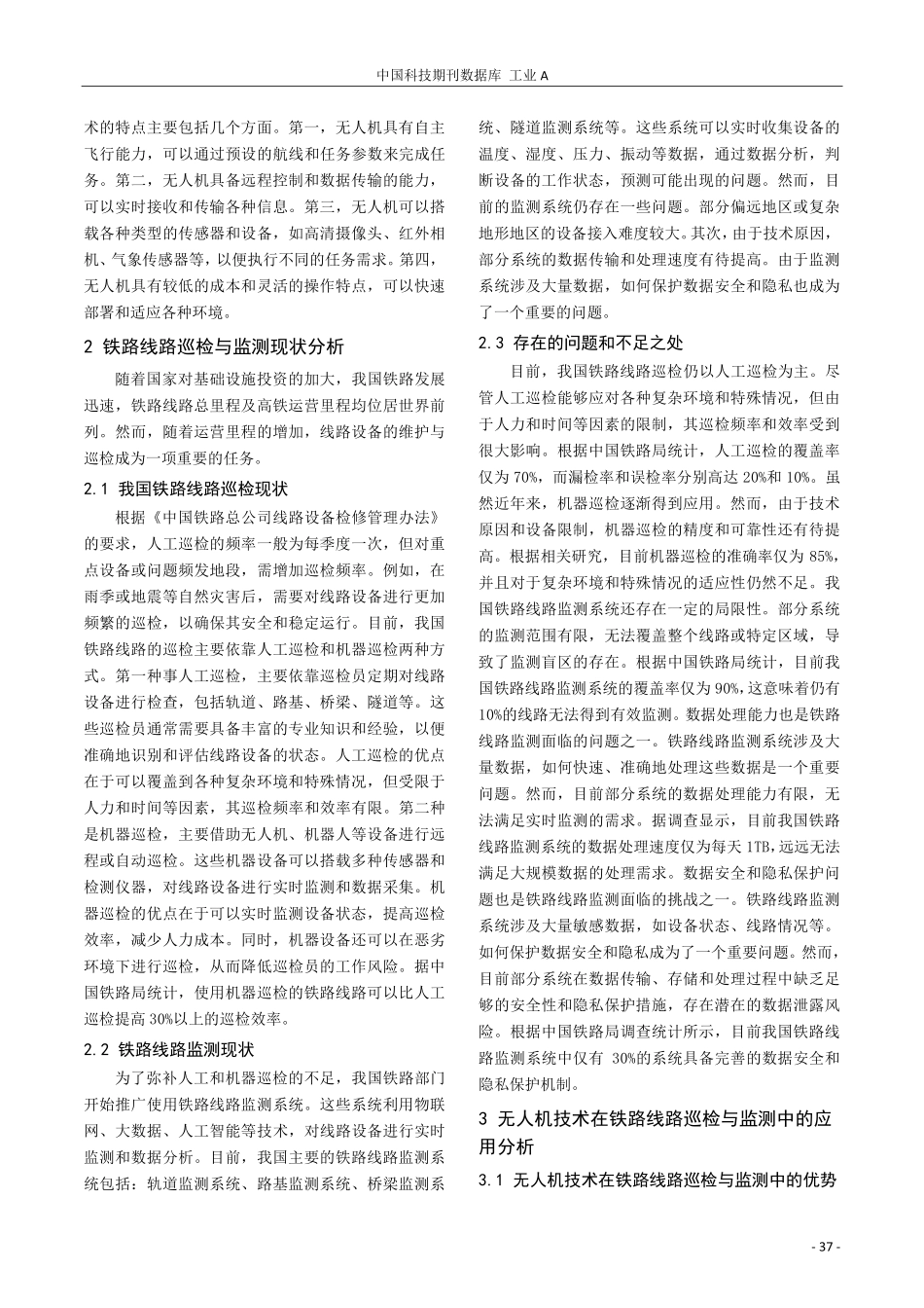 无人机技术在铁路线路巡检与监测的应用分析.pdf_第2页