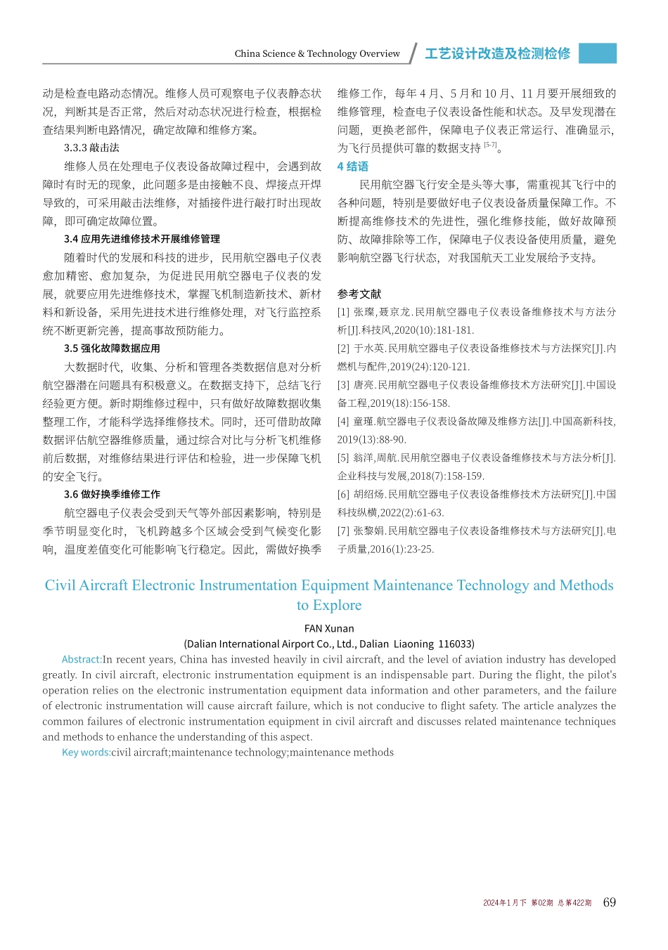 民用航空器电子仪表设备维修技术及方法探讨.pdf_第3页