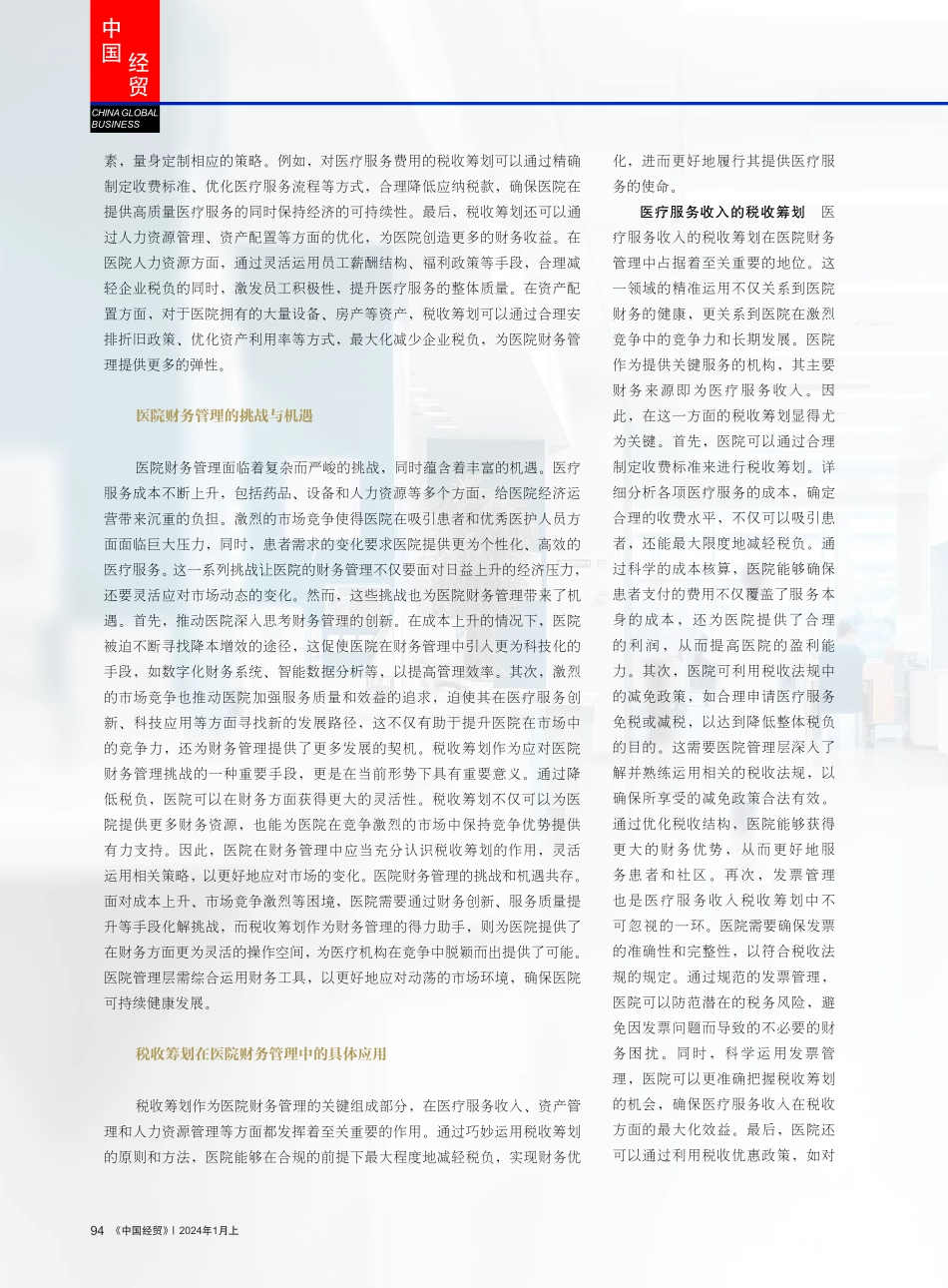 税收筹划在医院财务管理中的应用.pdf_第2页