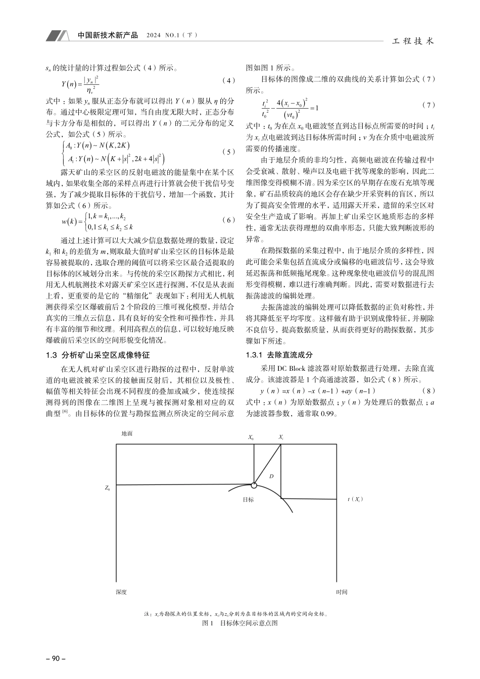 无人机航测技术在露天矿山采空区勘探中的应用.pdf_第2页