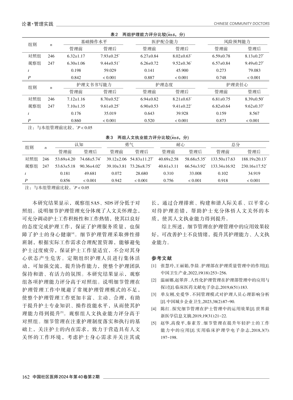 细节管理在护理管理中的应用效果分析.pdf_第3页