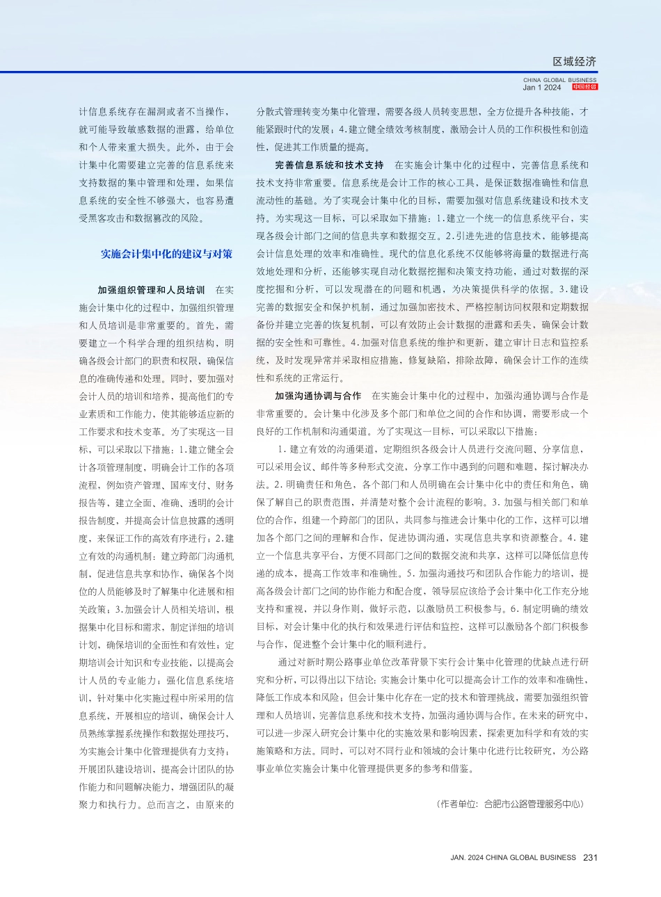 新时期公路事业单位改革背景下实行会计集中化工作探讨.pdf_第3页