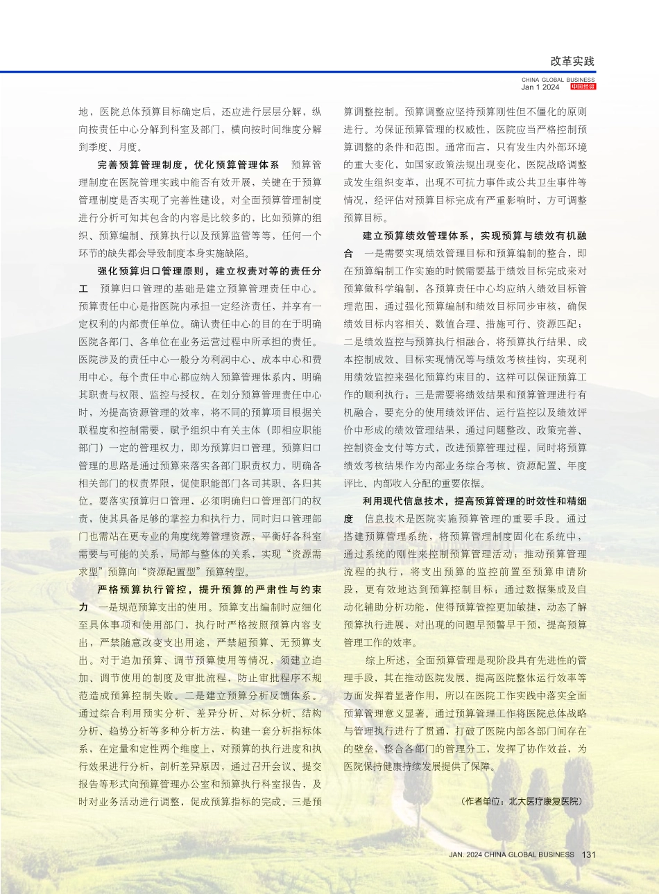 医院实施全面预算管理的难点及应对策略.pdf_第3页