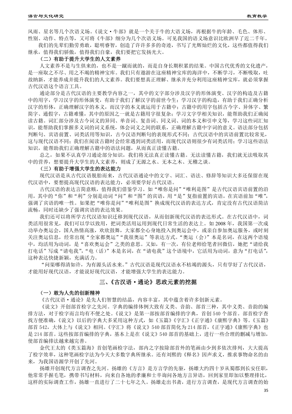 《古代汉语·通论》课程思政教学改革研究.pdf_第2页