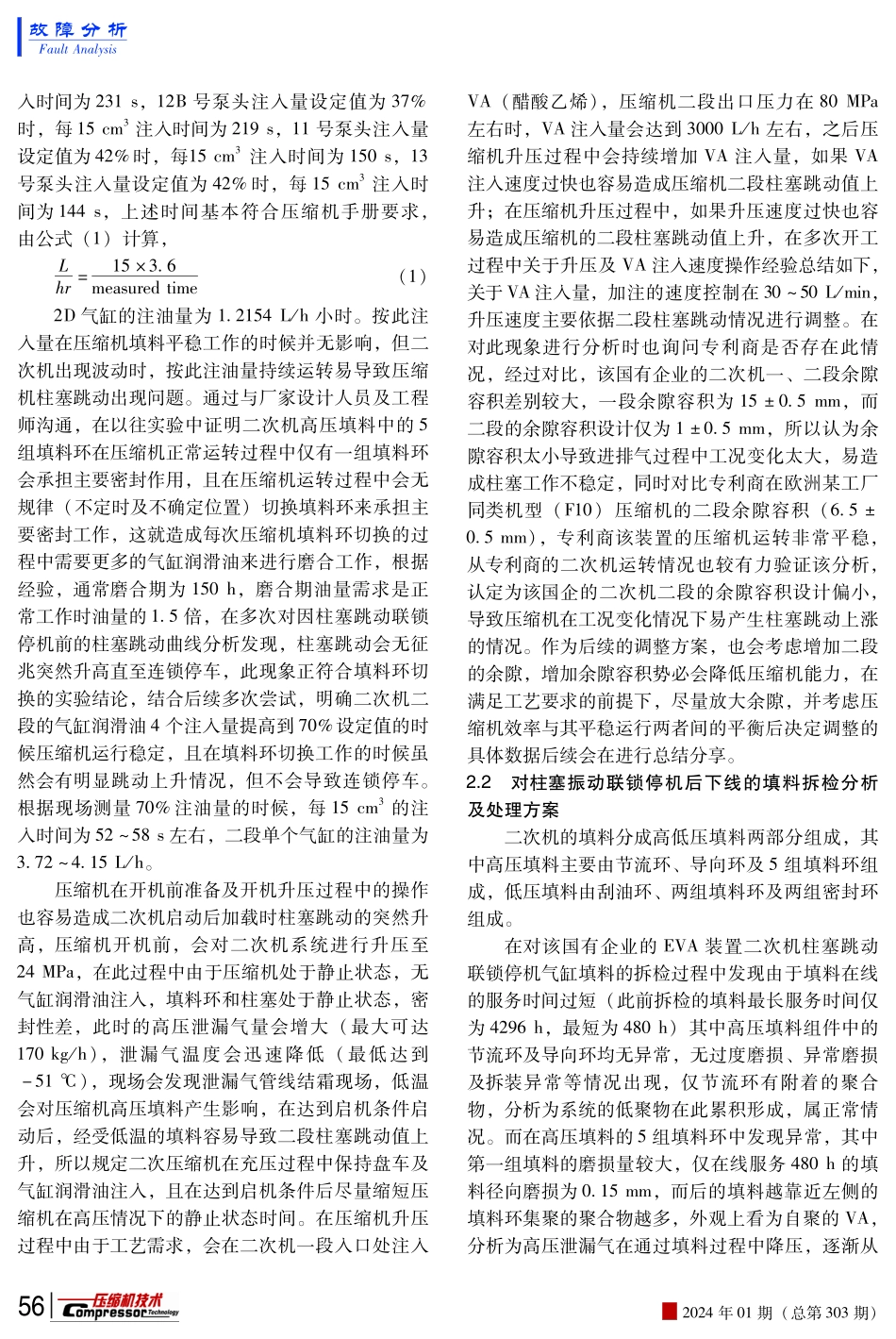 高压聚乙烯二次机柱塞跳动分析及处理方案.pdf_第3页