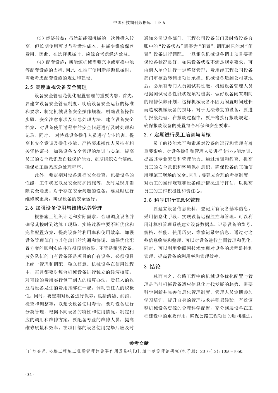 公路工程机械设备优化配置与管理策略.pdf_第3页