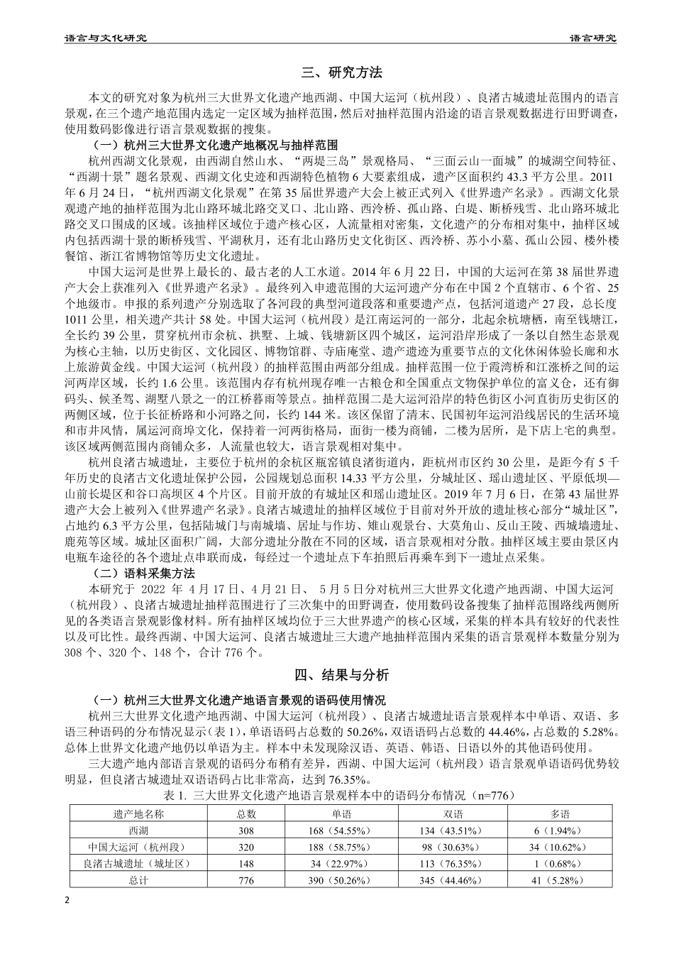 杭州三大世界文化遗产的语言景观研究.pdf_第2页