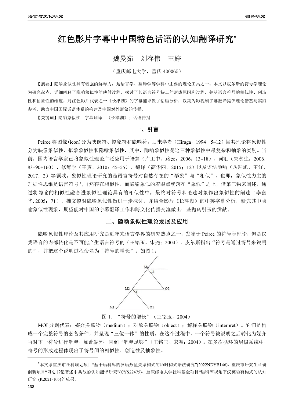 红色影片字幕中中国特色话语的认知翻译研究.pdf_第1页