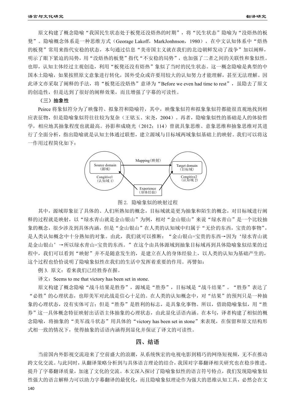 红色影片字幕中中国特色话语的认知翻译研究.pdf_第3页