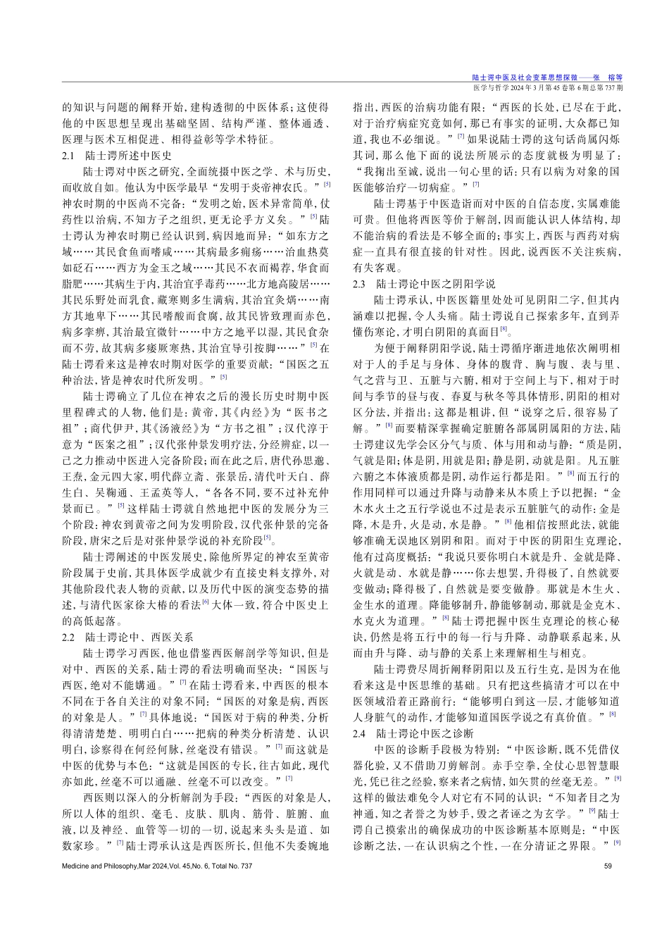 陆士谔中医及社会变革思想探微.pdf_第2页