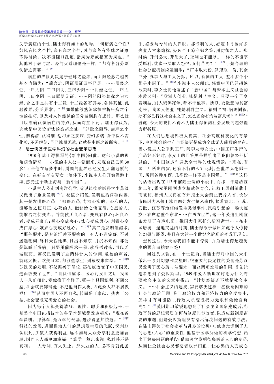 陆士谔中医及社会变革思想探微.pdf_第3页