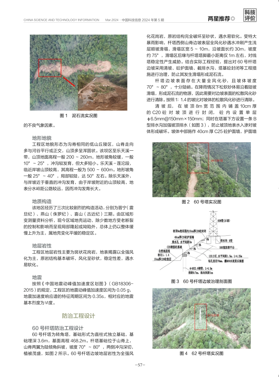 某坝区边坡滑塌和泥石流防治措施.pdf_第2页