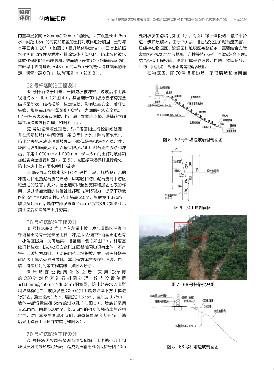 某坝区边坡滑塌和泥石流防治措施.pdf_第3页