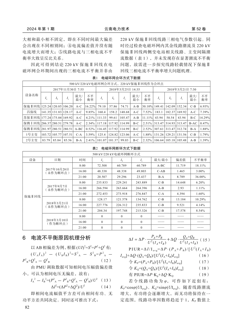 一起电磁环网线路三相电流不平衡案例分析.pdf_第3页