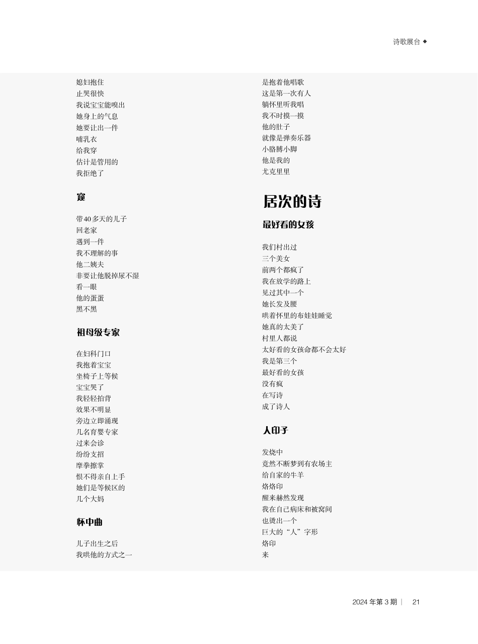 口语诗·雄鹰展翅 (2).pdf_第2页