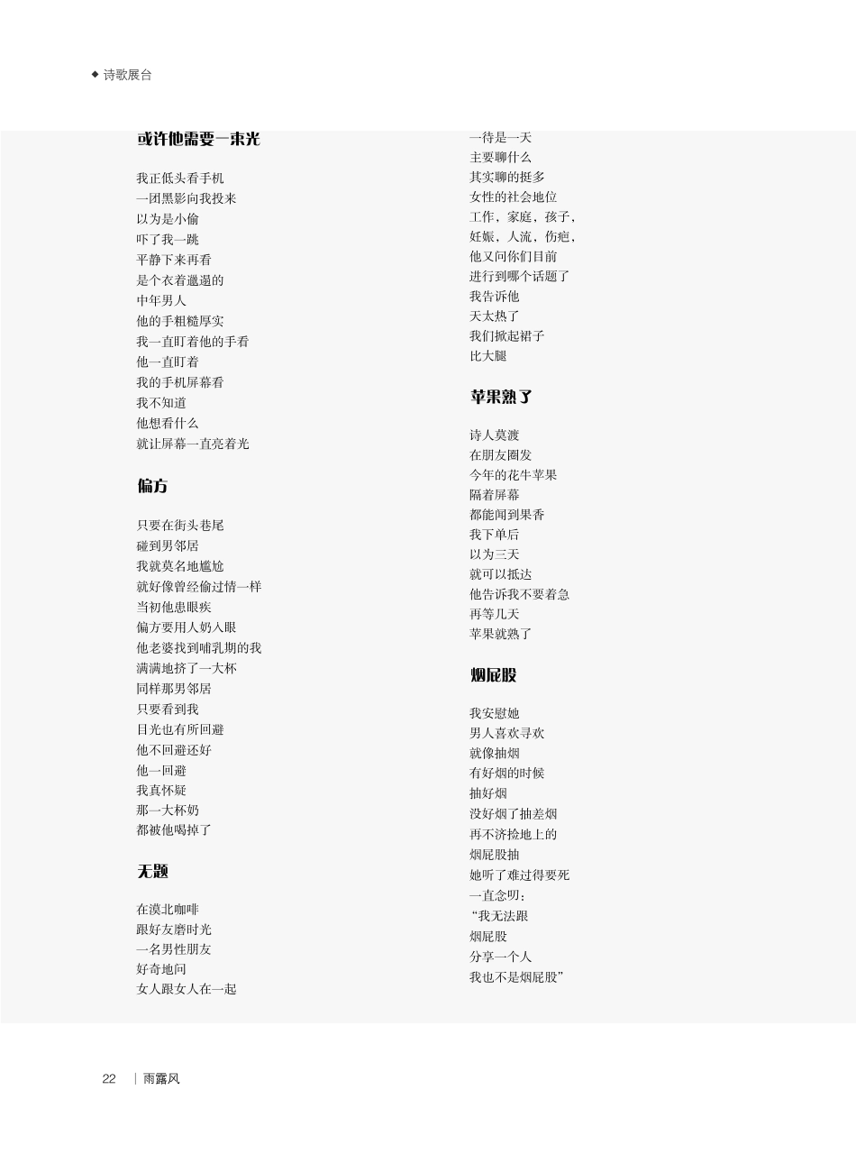 口语诗·雄鹰展翅 (2).pdf_第3页