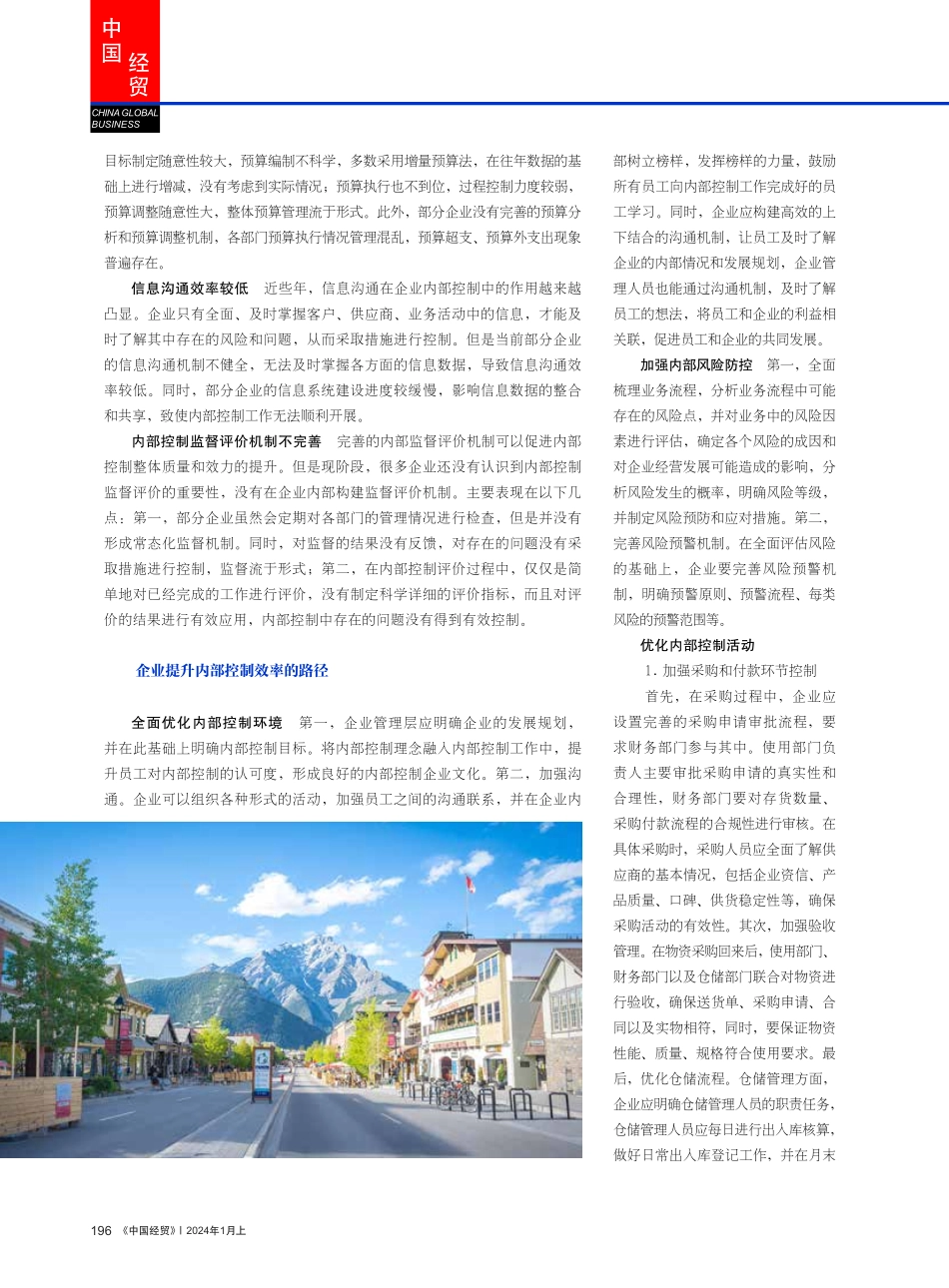 企业提升内部控制效率的路径.pdf_第2页