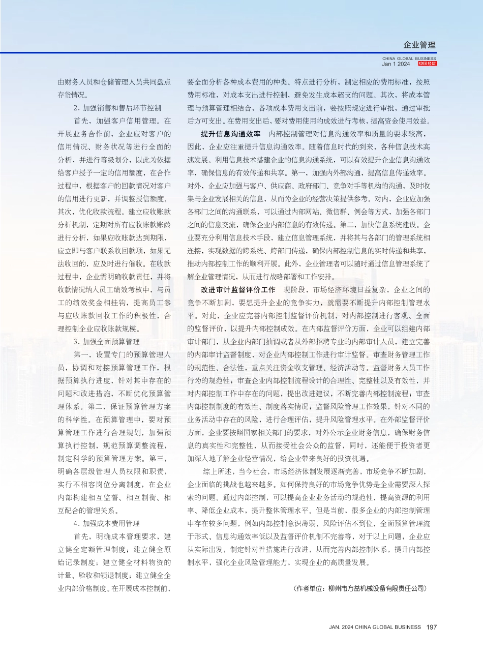 企业提升内部控制效率的路径.pdf_第3页