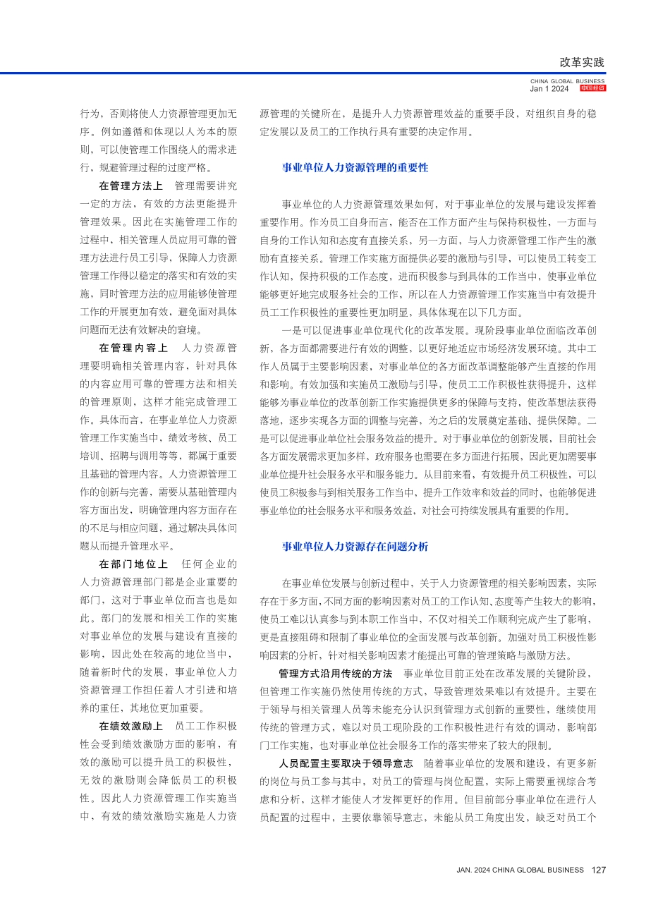 事业单位的人力资源管理研究.pdf_第2页