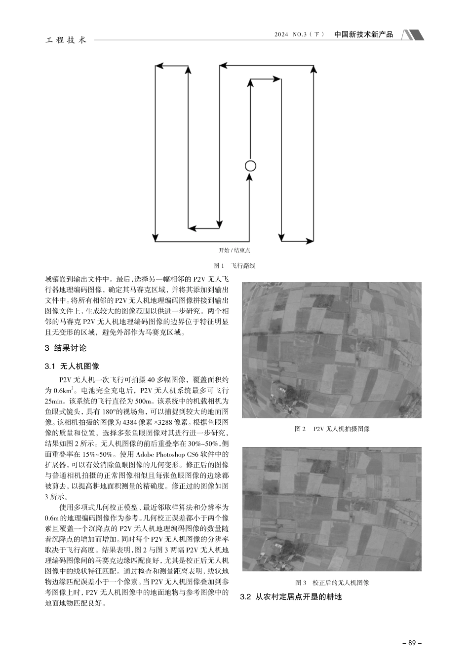 无人机测量技术在开垦农村居民点耕地面积中的应用.pdf_第2页