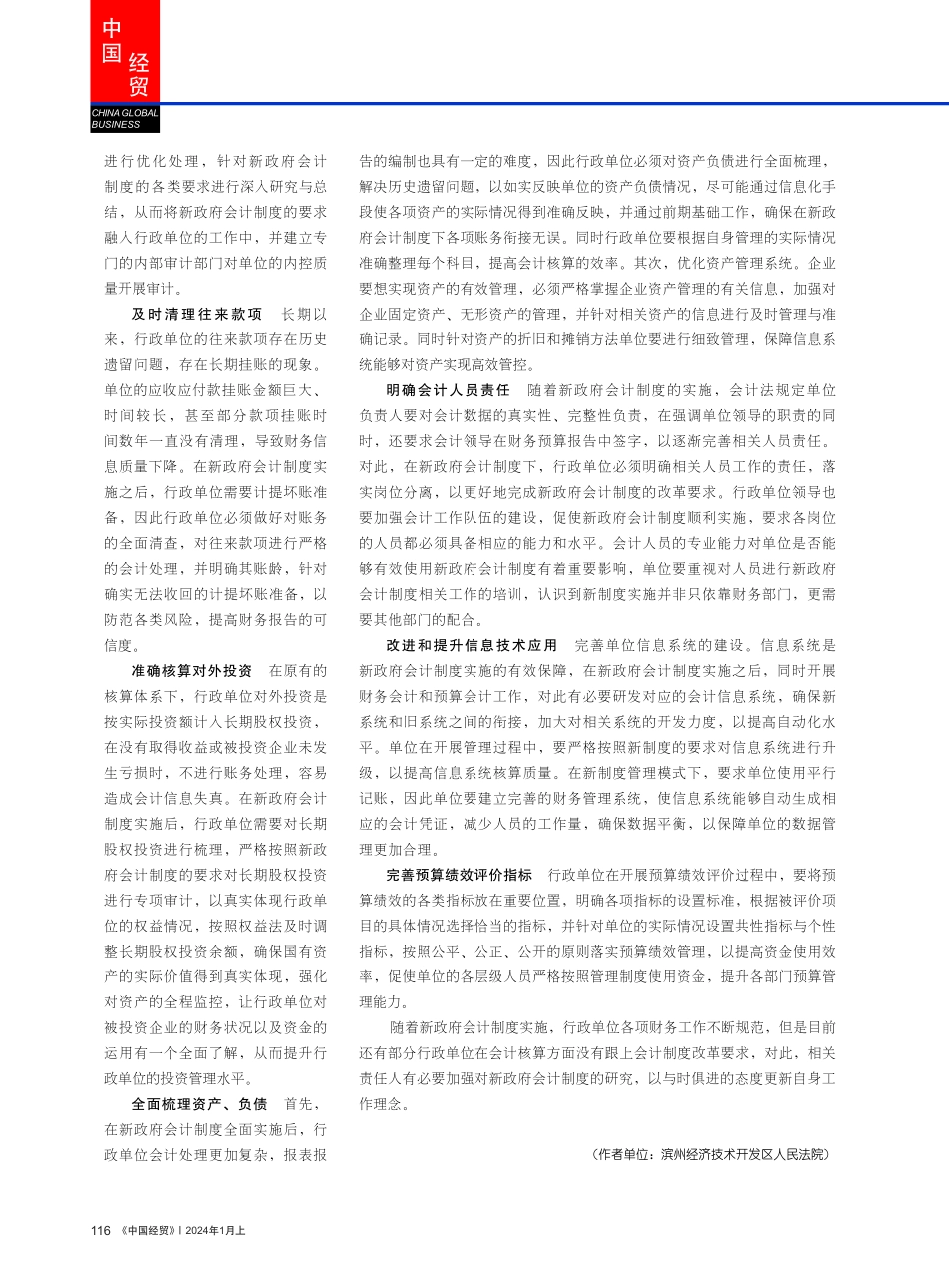 新政府会计制度对行政单位的影响.pdf_第3页