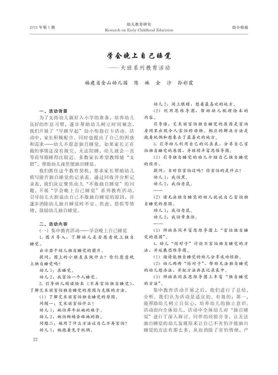 学会晚上自己睡觉——大班系列教育活动.pdf_第1页