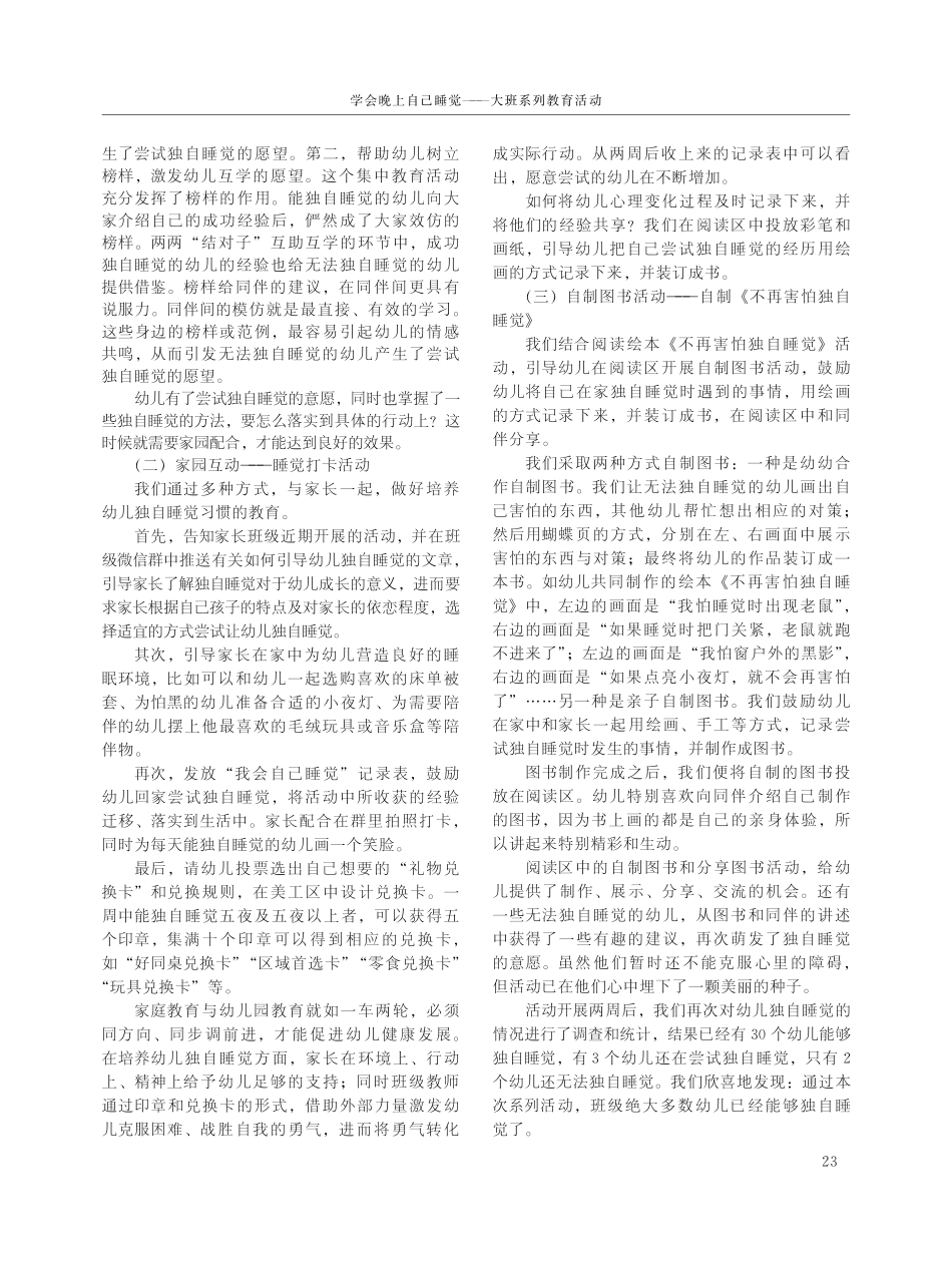 学会晚上自己睡觉——大班系列教育活动.pdf_第2页
