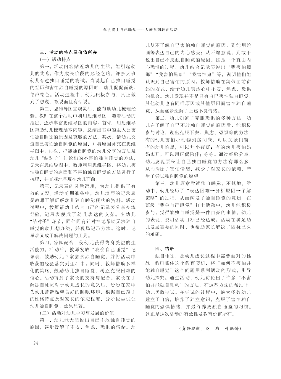 学会晚上自己睡觉——大班系列教育活动.pdf_第3页