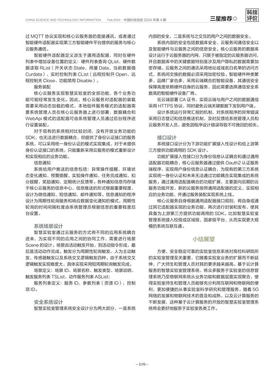 一种基于云计算服务的智慧实验室管理系统设计.pdf_第3页