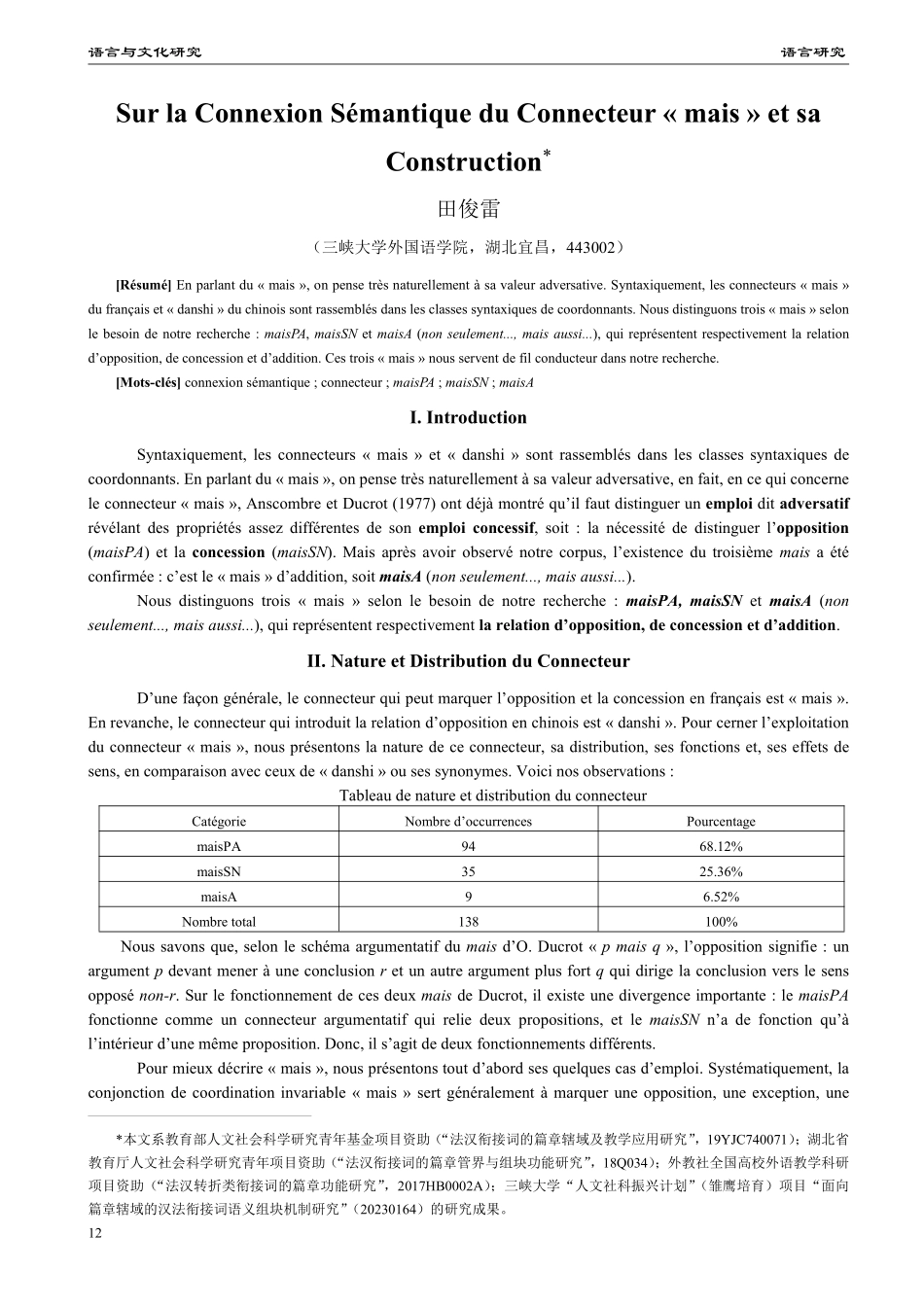 Sur la Connexion Sémantique du Connecteur 《mais》 et sa Construction.pdf_第1页