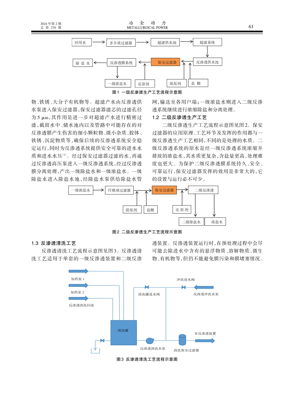 保安过滤器在中水除盐工艺的应用及优化.pdf_第2页