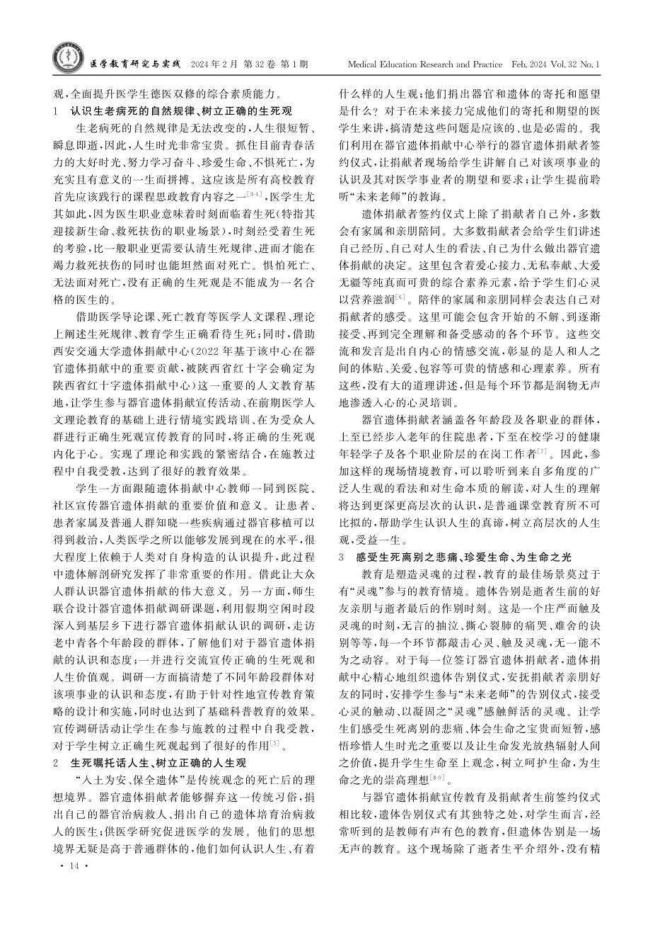 大体老师为载体的全过程情境式医学课程思政育人.pdf_第2页