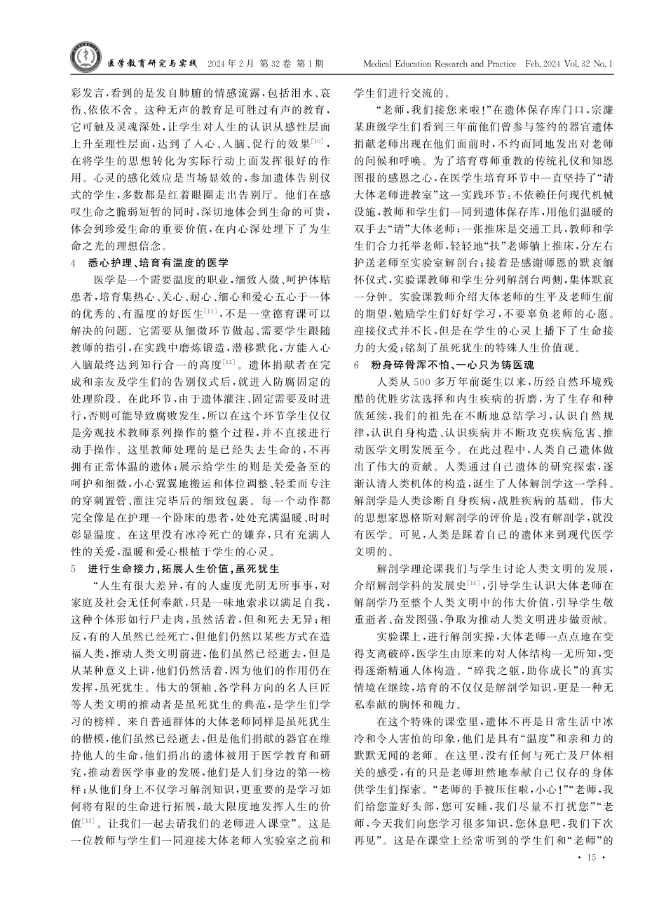 大体老师为载体的全过程情境式医学课程思政育人.pdf_第3页