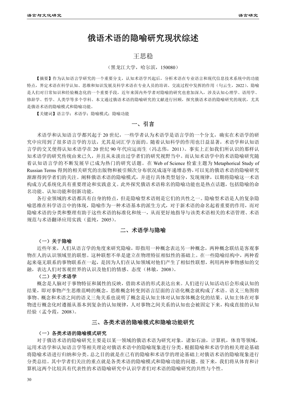 俄语术语的隐喻研究现状综述.pdf_第1页