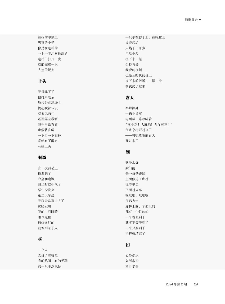 口语诗·雄鹰展翅 (1).pdf_第2页