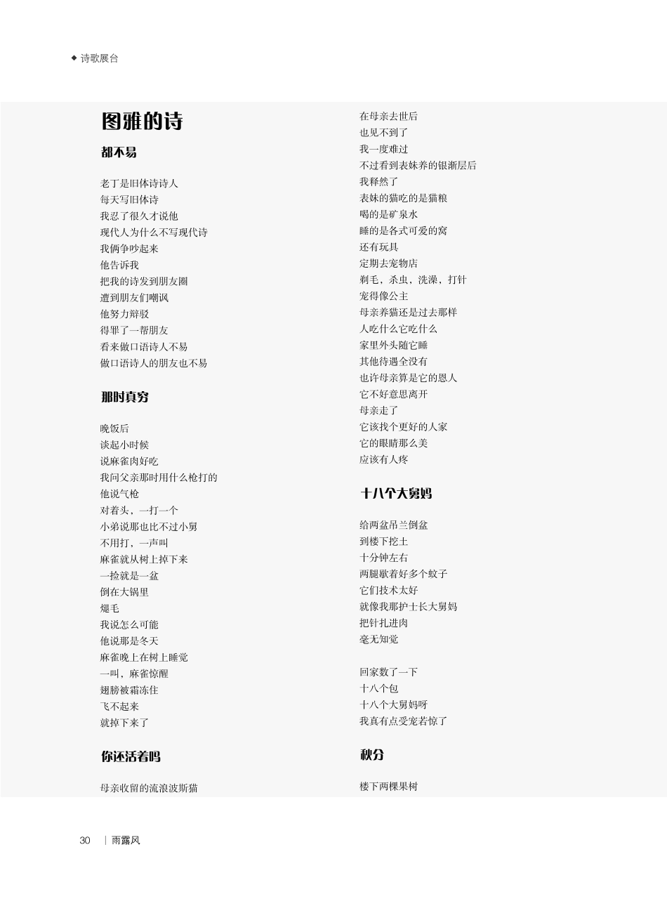 口语诗·雄鹰展翅 (1).pdf_第3页