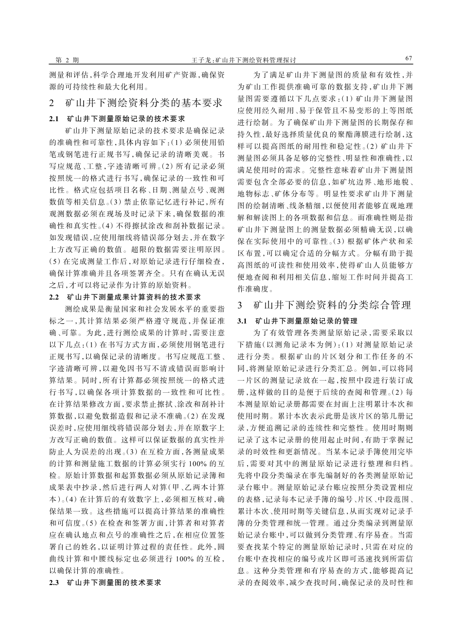矿山井下测绘资料管理探讨.pdf_第2页