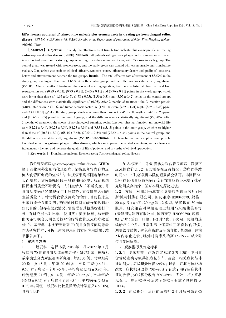 马来酸曲美布汀联合艾司奥美拉唑治疗胃食管反流病的疗效评价.pdf_第2页