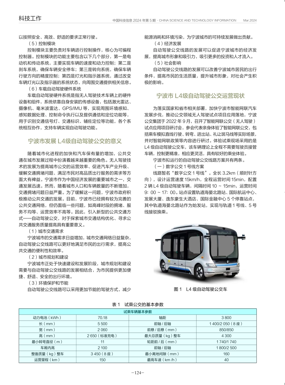 宁波市开通L4级自动驾驶公交线路分析.pdf_第2页