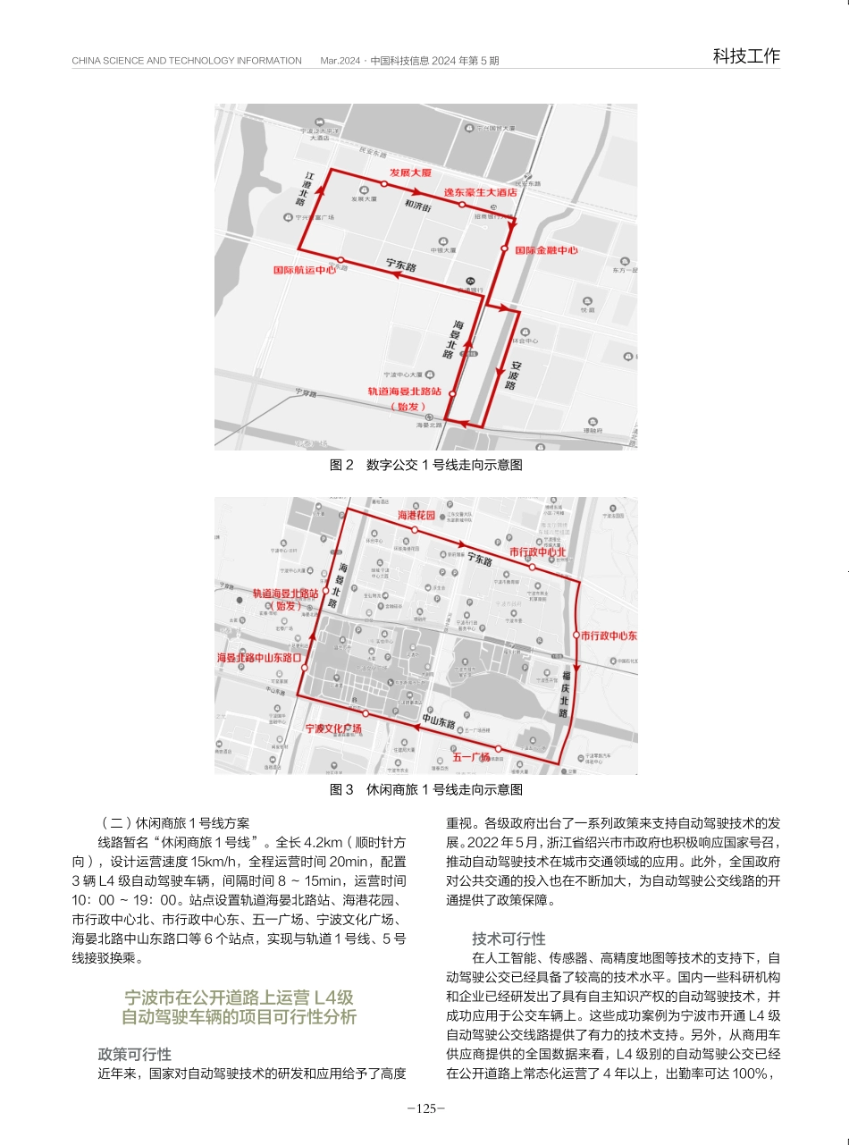 宁波市开通L4级自动驾驶公交线路分析.pdf_第3页