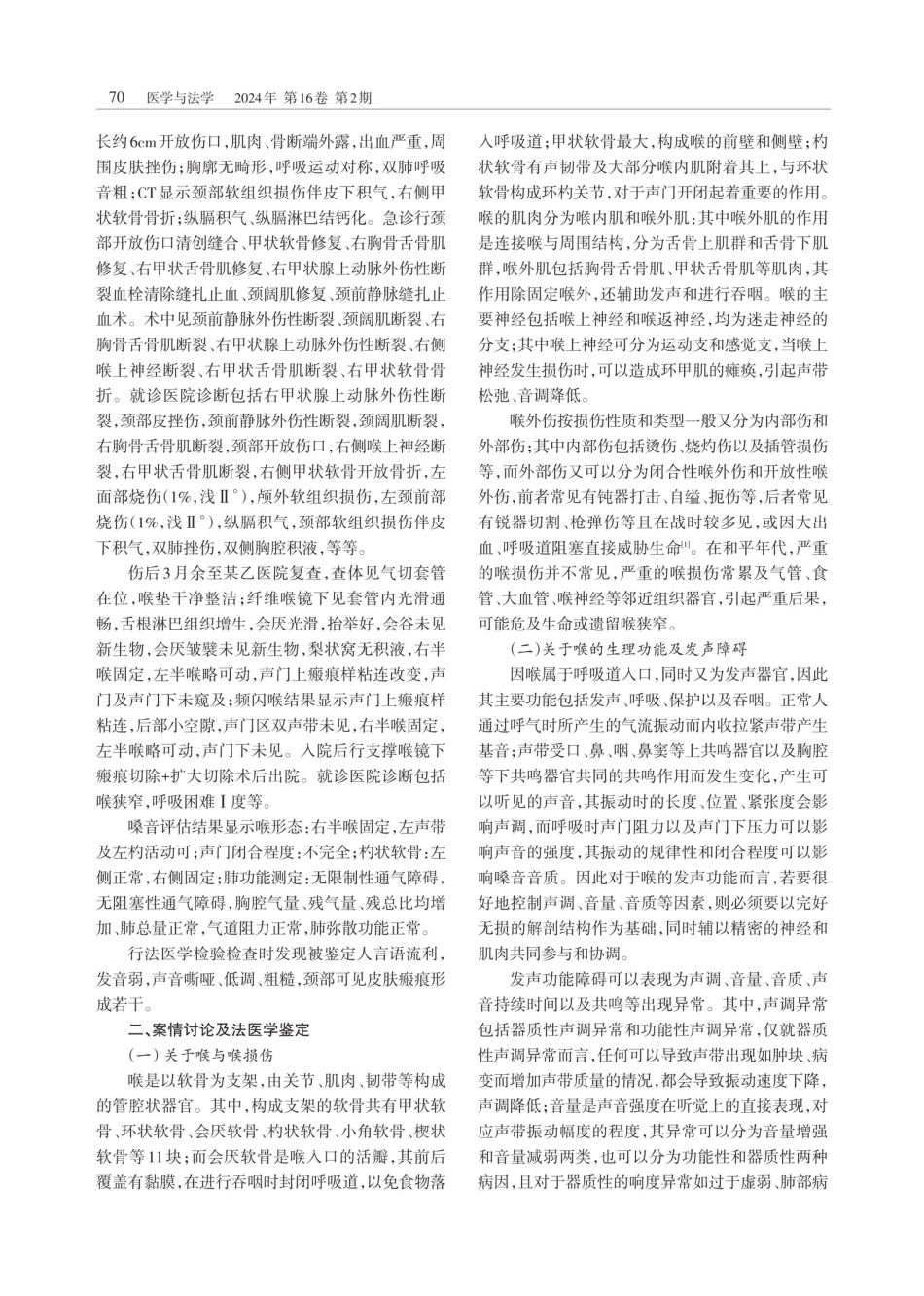 绳索割伤喉部致发声功能障碍伤残程度的鉴定.pdf_第2页
